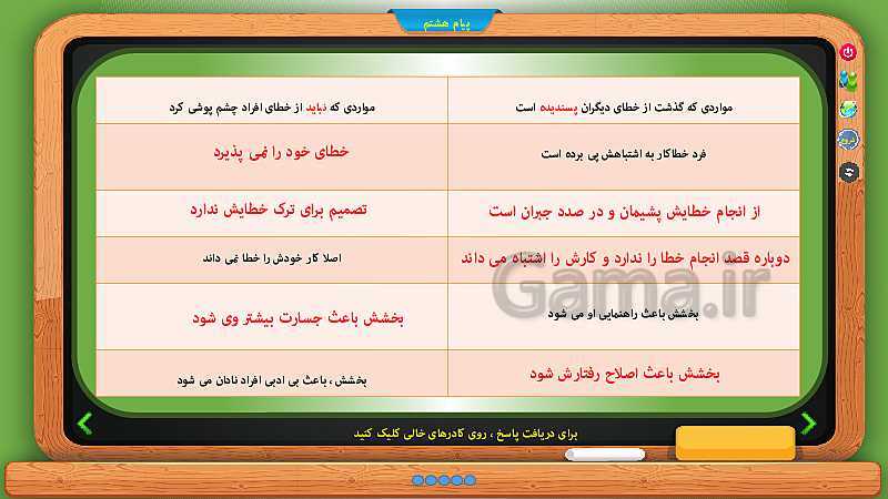 پاورپوینت پیام‌های آسمان هشتم  | درس 2: عفو و گذشت- پیش نمایش