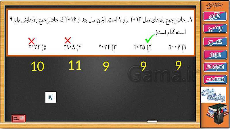 پاورپوینت ریاضی سوم دبستان | فصل 5: انواع خط، چند ضلعی و قطر- پیش نمایش