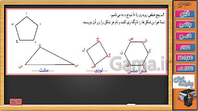 پاورپوینت ریاضی سوم دبستان | فصل 5: انواع خط، چند ضلعی و قطر- پیش نمایش