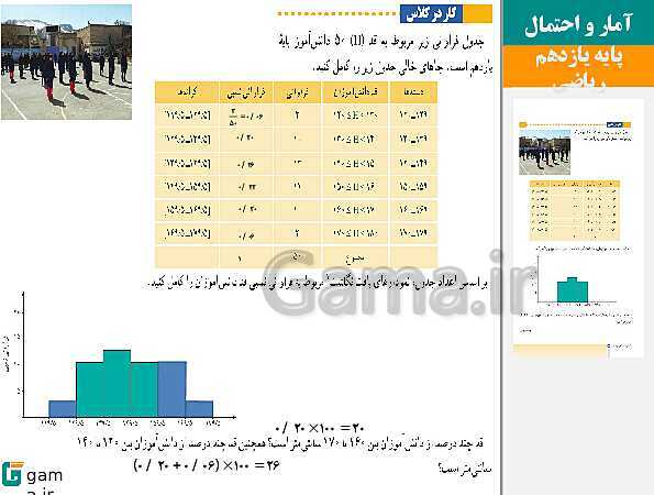 پاورپوینت حل فعالیت ها و کار در کلاس و تمرین | فصل 3 | درس 1: توصیف و نمایش داده‌ها- پیش نمایش