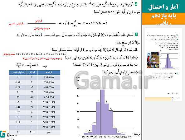 پاورپوینت حل فعالیت ها و کار در کلاس و تمرین | فصل 3 | درس 1: توصیف و نمایش داده‌ها- پیش نمایش