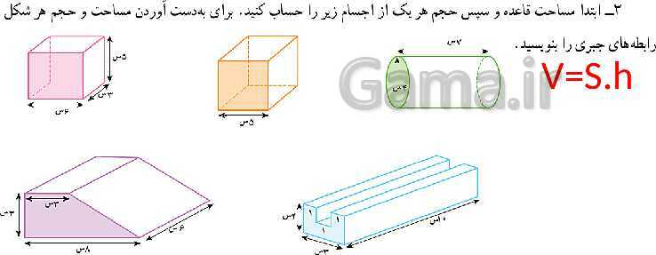 پاورپوینت مناسب تدریس ریاضی هفتم | فصل 6: سطح و حجم- پیش نمایش