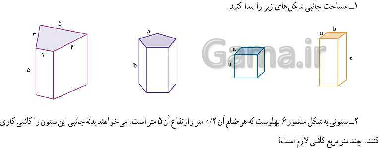 پاورپوینت مناسب تدریس ریاضی هفتم | فصل 6: سطح و حجم- پیش نمایش