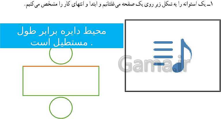 پاورپوینت مناسب تدریس ریاضی هفتم | فصل 6: سطح و حجم- پیش نمایش