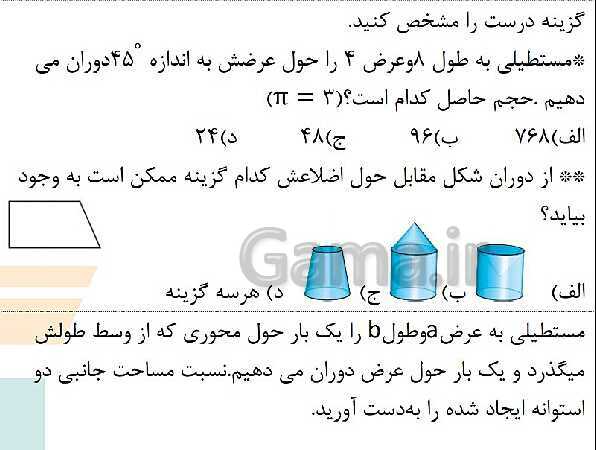 پاورپوینت مناسب تدریس ریاضی هفتم | فصل 6: سطح و حجم- پیش نمایش