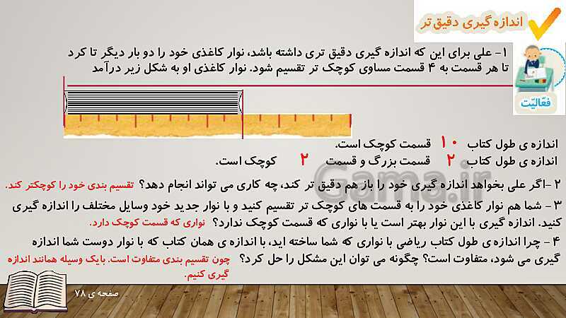 پاورپوینت آموزش کتاب ریاضی دوم دبستان | فصل 5: اندازه‌گیری- پیش نمایش