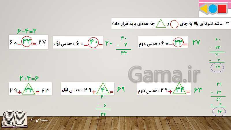 پاورپوینت آموزش کتاب ریاضی دوم دبستان | فصل 5: اندازه‌گیری- پیش نمایش