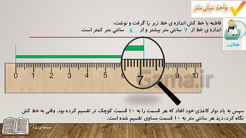 پاورپوینت آموزش کتاب ریاضی دوم دبستان | فصل 5: اندازه‌گیری- پیش نمایش