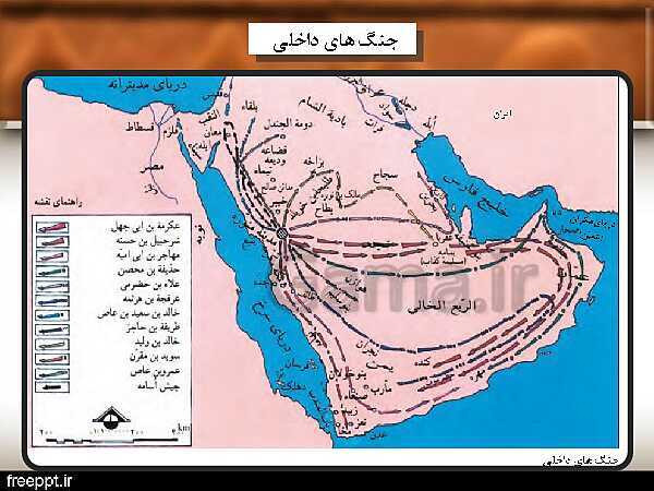 پاورپوینت تاریخ (2) یازدهم انسانی | درس 5: تثبیت و گسترش اسلام در دوران خلفای نخستین- پیش نمایش