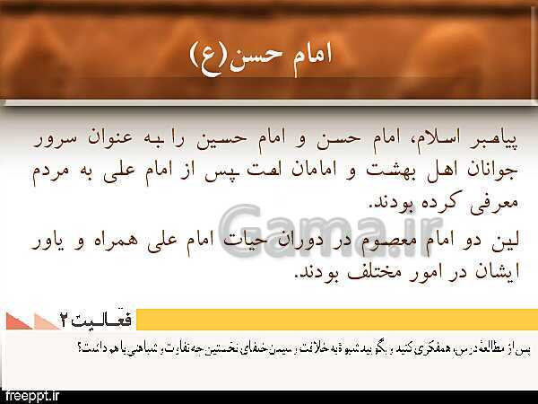 پاورپوینت تاریخ (2) یازدهم انسانی | درس 5: تثبیت و گسترش اسلام در دوران خلفای نخستین- پیش نمایش