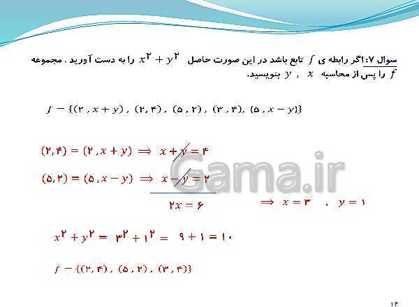 پاورپوینت فصل 5 ریاضی (1) دهم | درس 1: مفهوم تابع و بازنمایی‌های آن- پیش نمایش