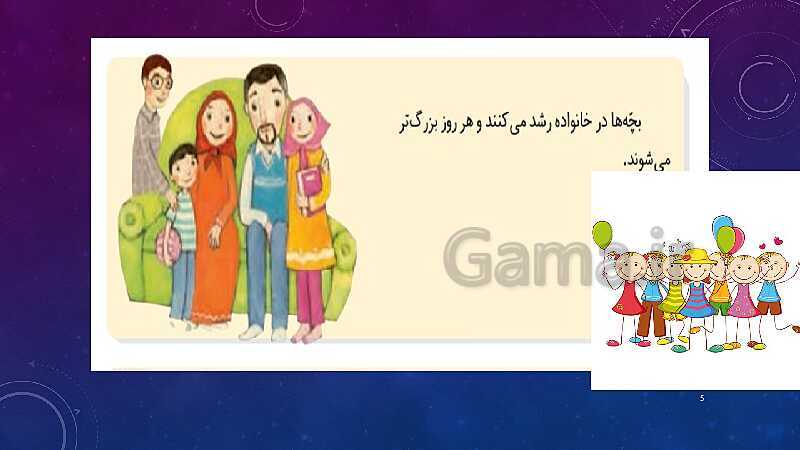 پاورپوینت آموزش مجازی مطالعات اجتماعی سوم دبستان | درس 6: تغییر در خانواده- پیش نمایش