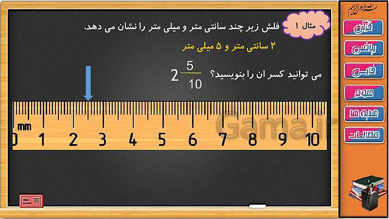 پاورپوینت ریاضی سوم دبستان | فصل 3: کسر بزرگ تر از واحد- پیش نمایش