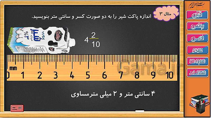 پاورپوینت ریاضی سوم دبستان | فصل 3: کسر بزرگ تر از واحد- پیش نمایش