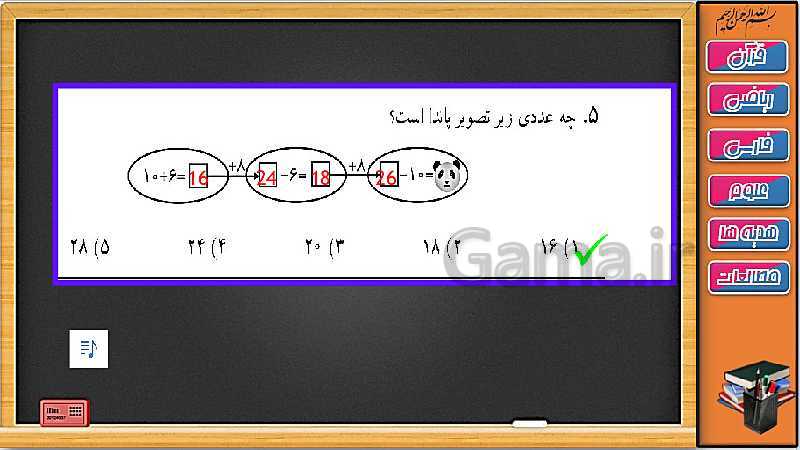 پاورپوینت ریاضی سوم دبستان | فصل 3: کسر بزرگ تر از واحد- پیش نمایش