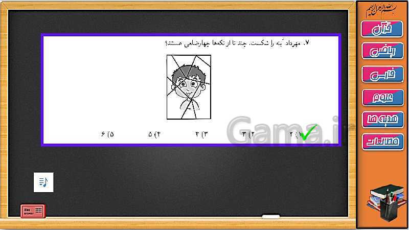 پاورپوینت ریاضی سوم دبستان | فصل 3: کسر بزرگ تر از واحد- پیش نمایش