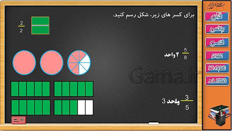 پاورپوینت ریاضی سوم دبستان | فصل 3: کسر بزرگ تر از واحد- پیش نمایش