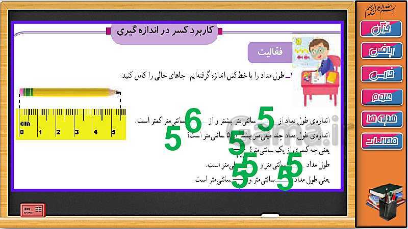 پاورپوینت ریاضی سوم دبستان | فصل 3: کسر بزرگ تر از واحد- پیش نمایش