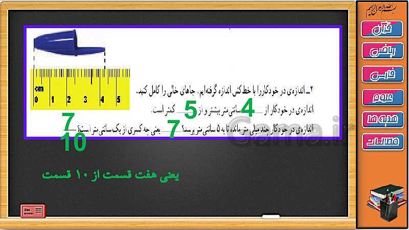 پاورپوینت ریاضی سوم دبستان | فصل 3: کسر بزرگ تر از واحد- پیش نمایش