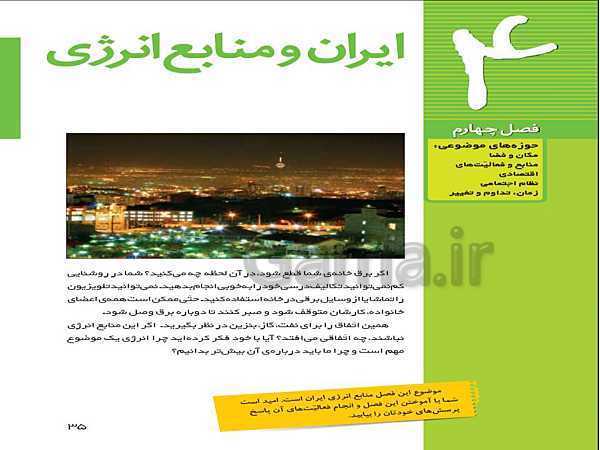 پاورپوینت طرح درس مطالعات اجتماعی ششم | فصل 4: ایران و منابع انرژی- پیش نمایش