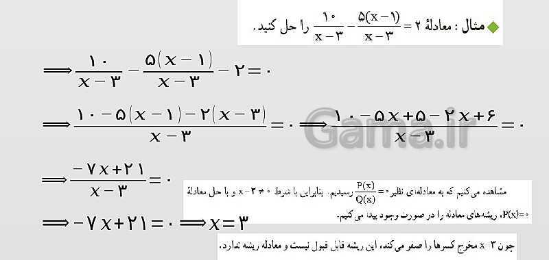 پاورپوینت فصل 1 ریاضی و آمار دهم انسانی | درس 3: معادلات شامل عبارت‌های گویا- پیش نمایش