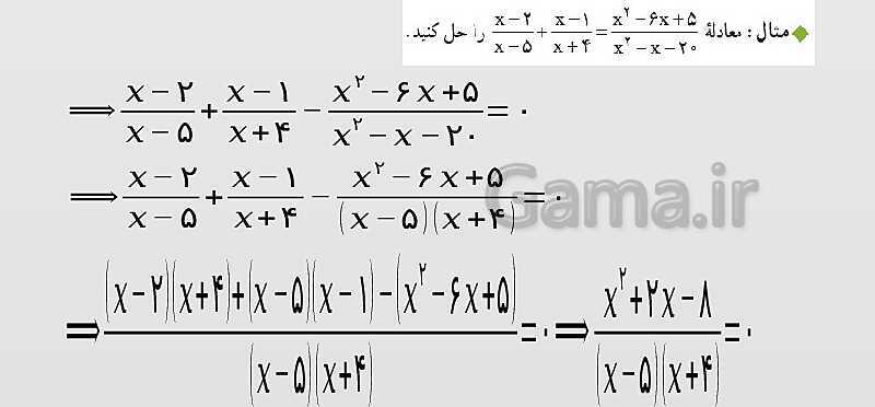 پاورپوینت فصل 1 ریاضی و آمار دهم انسانی | درس 3: معادلات شامل عبارت‌های گویا- پیش نمایش