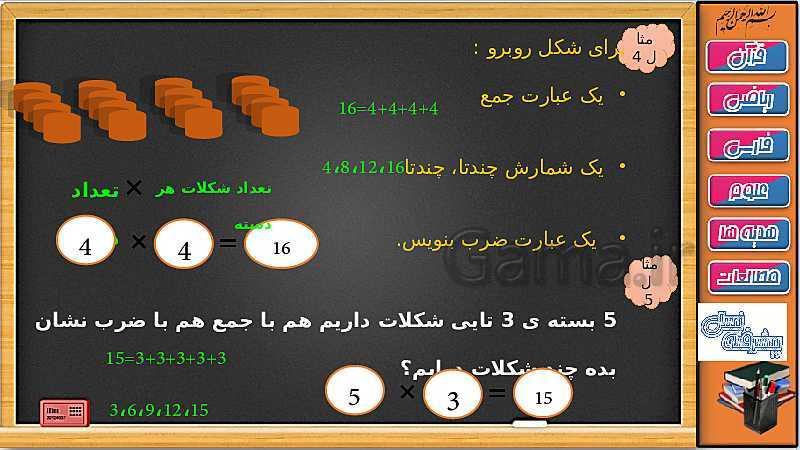 پاورپوینت تدریس ریاضی سوم دبستان | آموزش مبحث ضرب- پیش نمایش