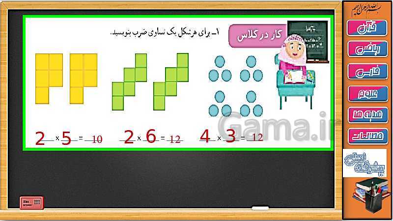 پاورپوینت تدریس ریاضی سوم دبستان | آموزش مبحث ضرب- پیش نمایش