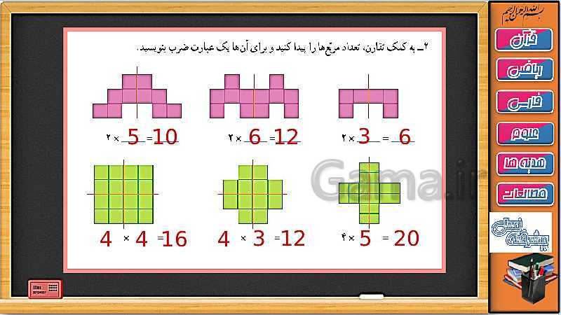 پاورپوینت تدریس ریاضی سوم دبستان | آموزش مبحث ضرب- پیش نمایش