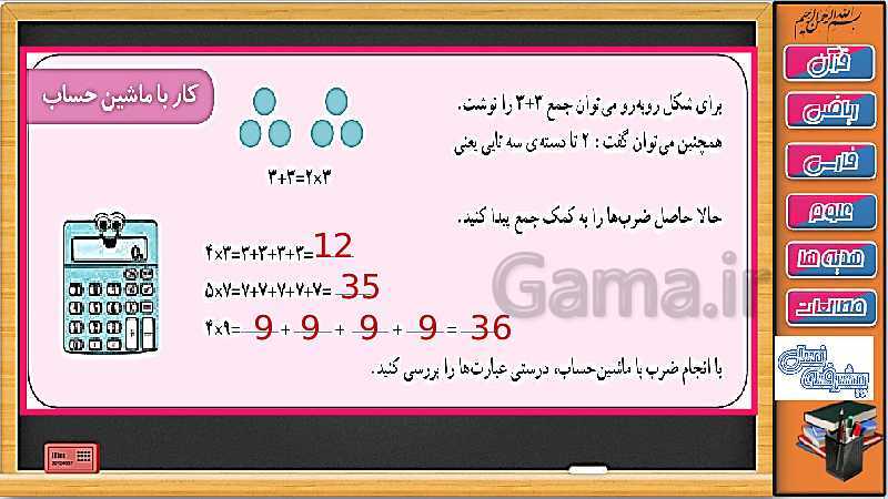 پاورپوینت تدریس ریاضی سوم دبستان | آموزش مبحث ضرب- پیش نمایش