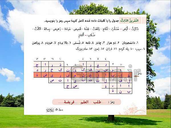 پاورپوینت آموزش عربی هفتم | درس 4 و 5 (صفحه 37 تا 46)- پیش نمایش