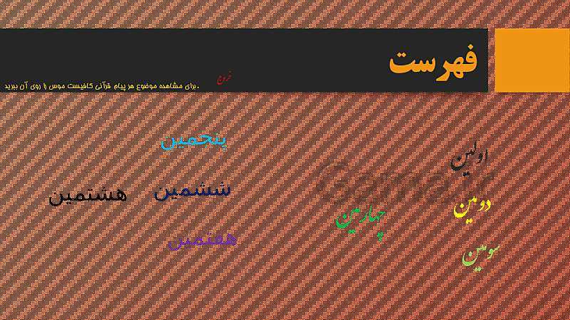 پاورپوینت پیام های قرآنی کتاب آموزش قرآن کلاس پنجم دبستان- پیش نمایش