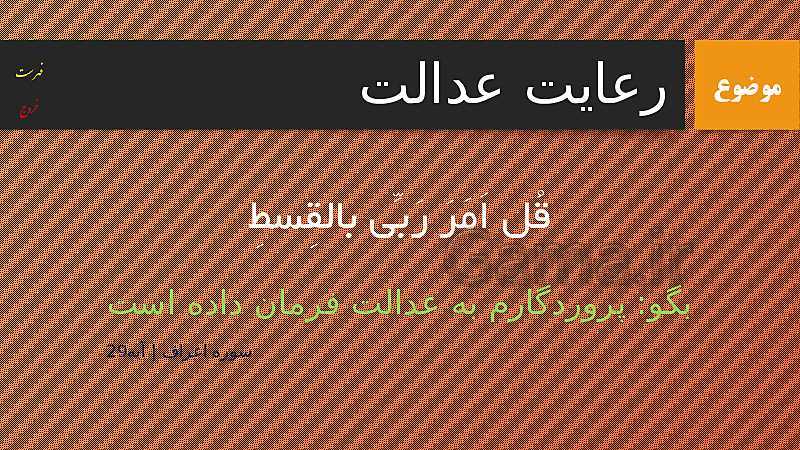 پاورپوینت پیام های قرآنی کتاب آموزش قرآن کلاس پنجم دبستان- پیش نمایش