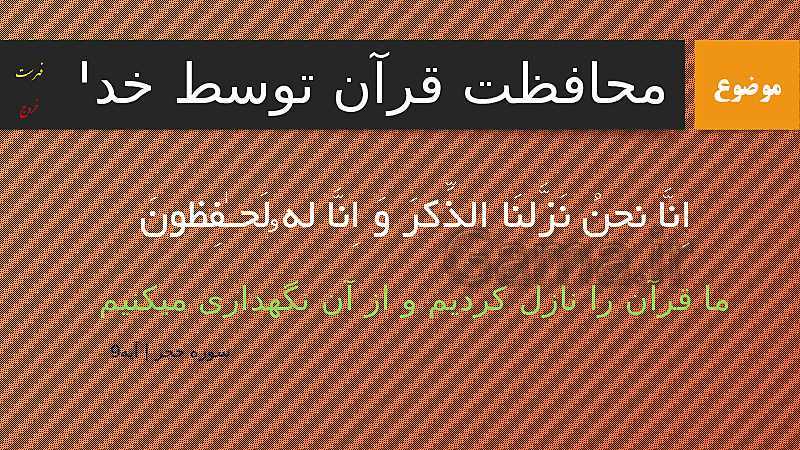 پاورپوینت پیام های قرآنی کتاب آموزش قرآن کلاس پنجم دبستان- پیش نمایش