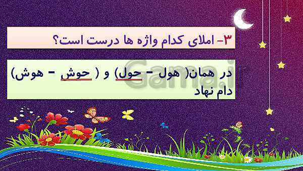 پاورپوینت فارسی چهارم دبستان | درس 15: شیر و موش + واژه آموزی + هفت مروارید سرخ- پیش نمایش