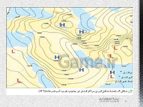 پاورپوینت جغرافیای ایران دهم دبیرستان | درس 5: آب و هوای ایران- پیش نمایش