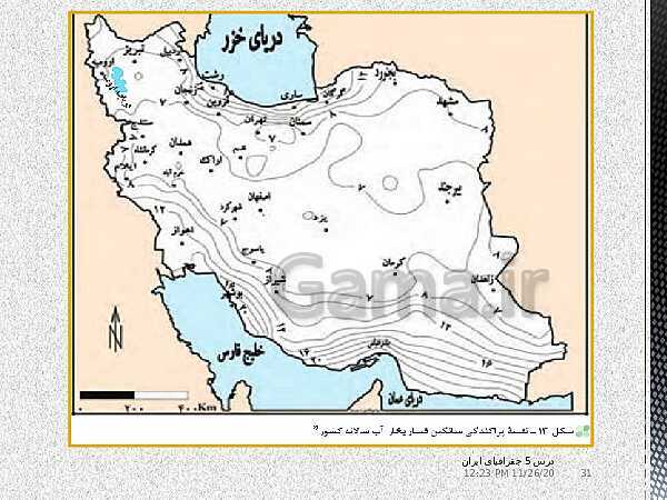 پاورپوینت جغرافیای ایران دهم دبیرستان | درس 5: آب و هوای ایران- پیش نمایش