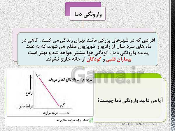 پاورپوینت جغرافیای ایران دهم دبیرستان | درس 5: آب و هوای ایران- پیش نمایش