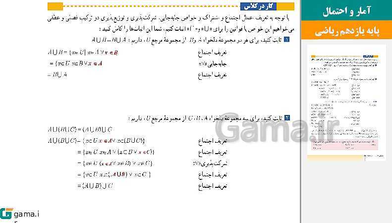 پاورپوینت حل فعالیت ها و کار در کلاس و تمرین | فصل 1 | درس 3: قوانین و اعمال بین مجموعه‌ها (جبر مجموعه‌ها)- پیش نمایش