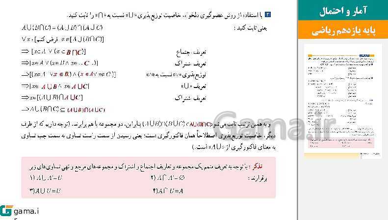 پاورپوینت حل فعالیت ها و کار در کلاس و تمرین | فصل 1 | درس 3: قوانین و اعمال بین مجموعه‌ها (جبر مجموعه‌ها)- پیش نمایش