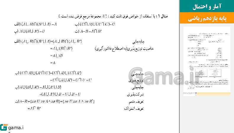 پاورپوینت حل فعالیت ها و کار در کلاس و تمرین | فصل 1 | درس 3: قوانین و اعمال بین مجموعه‌ها (جبر مجموعه‌ها)- پیش نمایش