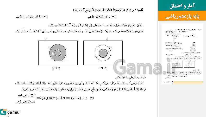 پاورپوینت حل فعالیت ها و کار در کلاس و تمرین | فصل 1 | درس 3: قوانین و اعمال بین مجموعه‌ها (جبر مجموعه‌ها)- پیش نمایش