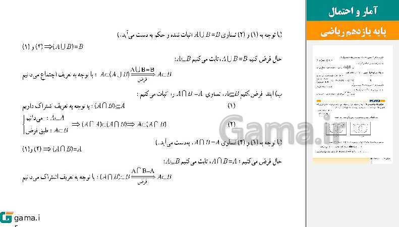 پاورپوینت حل فعالیت ها و کار در کلاس و تمرین | فصل 1 | درس 3: قوانین و اعمال بین مجموعه‌ها (جبر مجموعه‌ها)- پیش نمایش