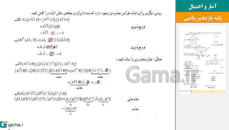 پاورپوینت حل فعالیت ها و کار در کلاس و تمرین | فصل 1 | درس 3: قوانین و اعمال بین مجموعه‌ها (جبر مجموعه‌ها)- پیش نمایش