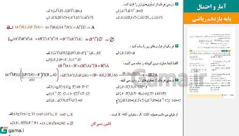 پاورپوینت حل فعالیت ها و کار در کلاس و تمرین | فصل 1 | درس 3: قوانین و اعمال بین مجموعه‌ها (جبر مجموعه‌ها)- پیش نمایش