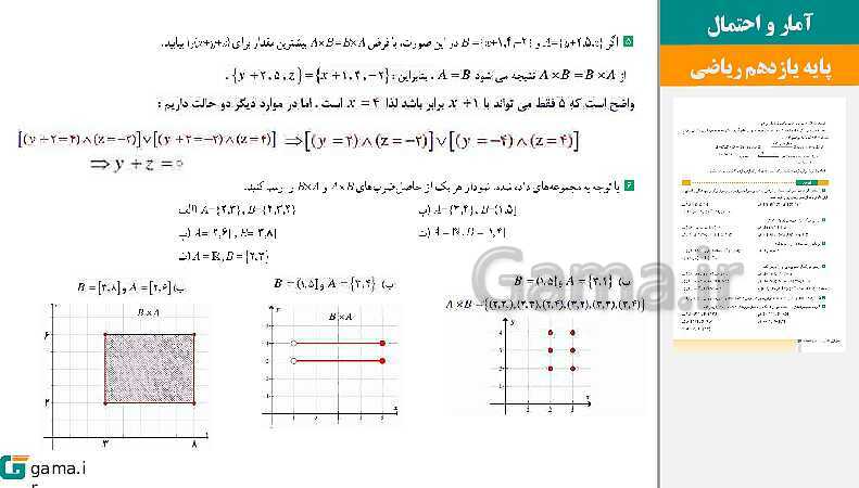 پاورپوینت حل فعالیت ها و کار در کلاس و تمرین | فصل 1 | درس 3: قوانین و اعمال بین مجموعه‌ها (جبر مجموعه‌ها)- پیش نمایش