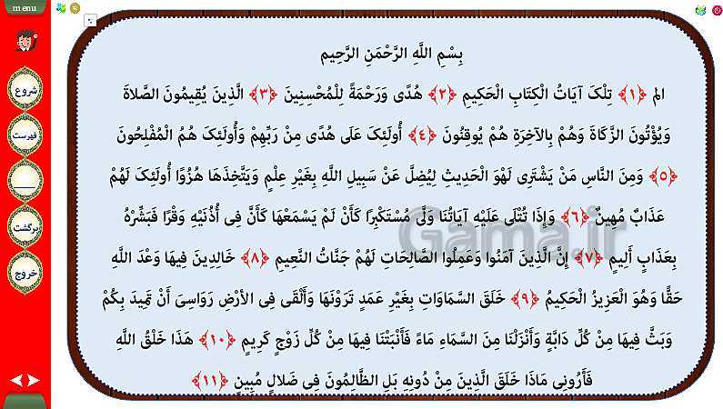 پاورپوینت تدریس قرآن هشتم | درس 7: سوره روم و لقمان، چگونه مسلمان شدم؟ (جلسه دوم)- پیش نمایش