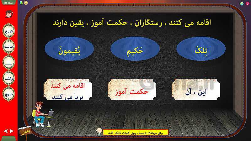 پاورپوینت تدریس قرآن هشتم | درس 7: سوره روم و لقمان، چگونه مسلمان شدم؟ (جلسه دوم)- پیش نمایش