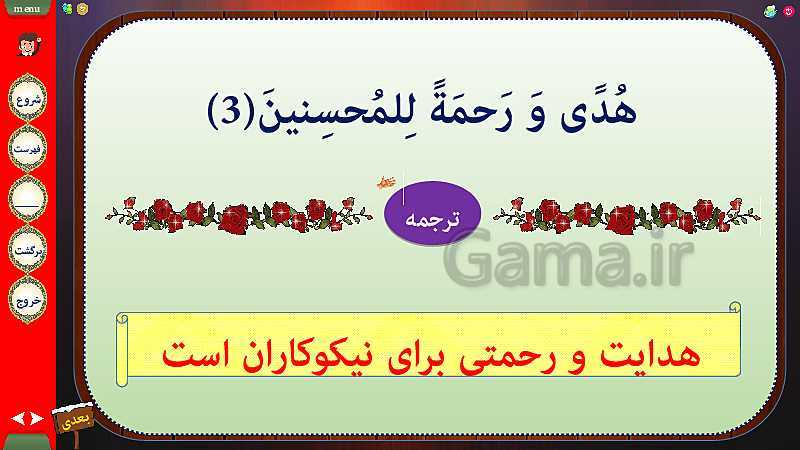 پاورپوینت تدریس قرآن هشتم | درس 7: سوره روم و لقمان، چگونه مسلمان شدم؟ (جلسه دوم)- پیش نمایش