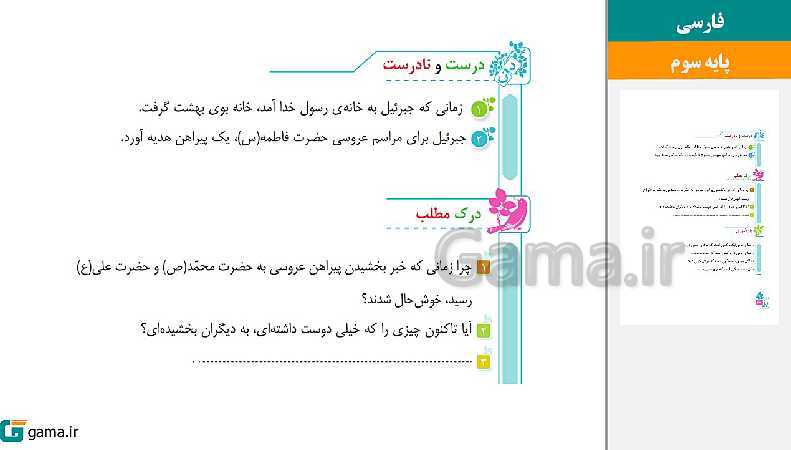 پاورپوینت کتاب محور ویژه تدریس مجازی فارسی سوم دبستان | درس 1 تا 17- پیش نمایش